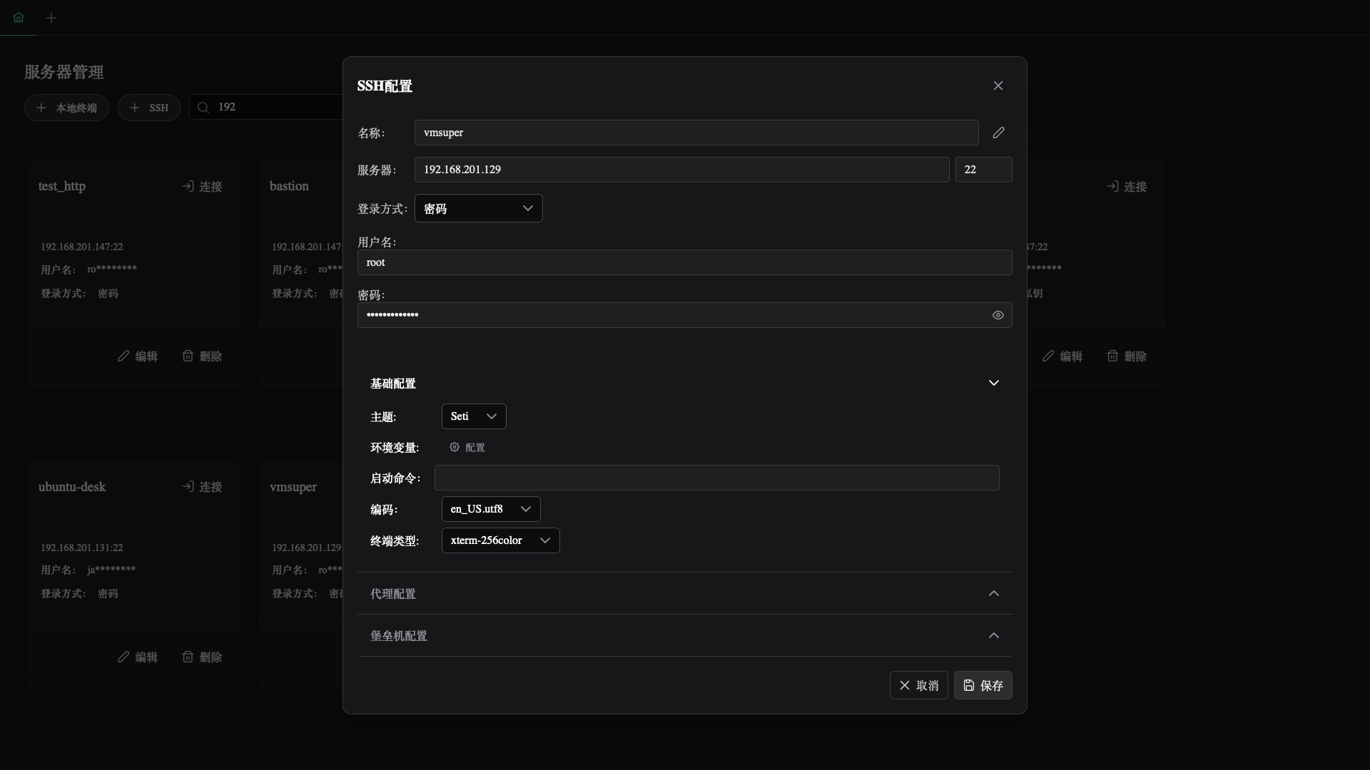 SSH连接功能展示