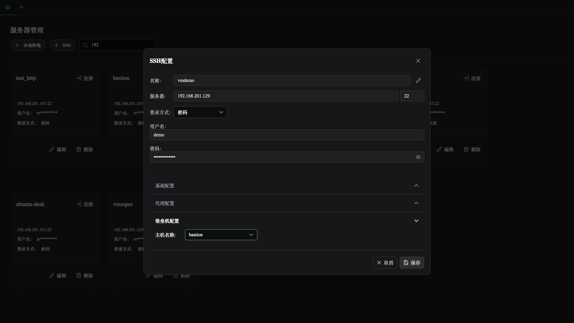 堡垒机连接模式功能展示